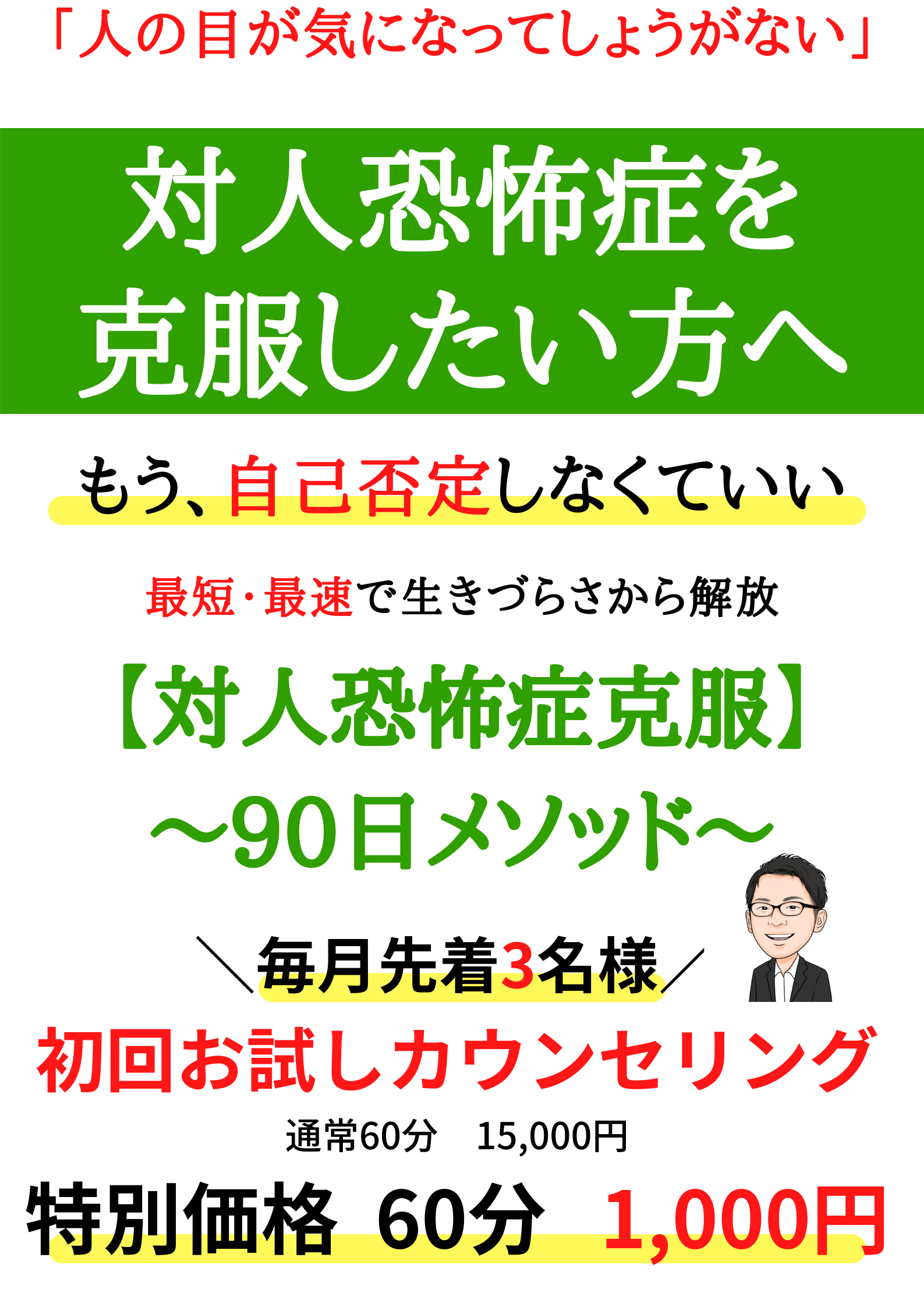 対人恐怖症とは 知恵袋