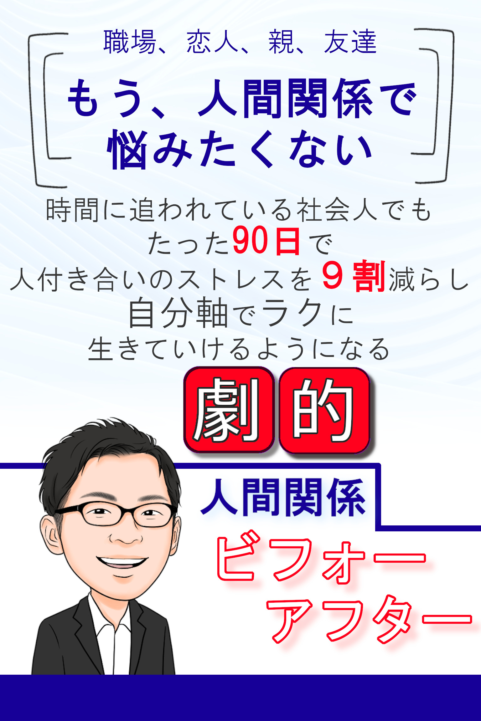 人間関係の悩み解決カウンセリング Just Another Wordpress Site